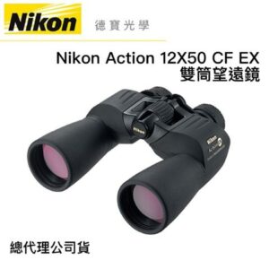 【送高科技纖維布+拭鏡筆】Nikon Action 12X50 CF EX 全天候防水 望遠鏡 國祥總代理公司貨nikon收購