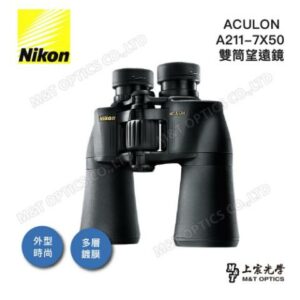 NIKON ACULON A211-7X50 天文觀察標準雙筒望遠鏡 - 公司貨原廠保固nikon收購