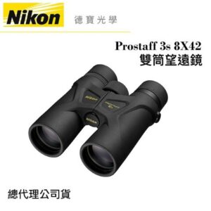 【送高科技纖維布+拭鏡筆】Nikon Prostaff 3s 8X42 雙筒望遠鏡 國祥總代理公司貨 德寶光學nikon收購